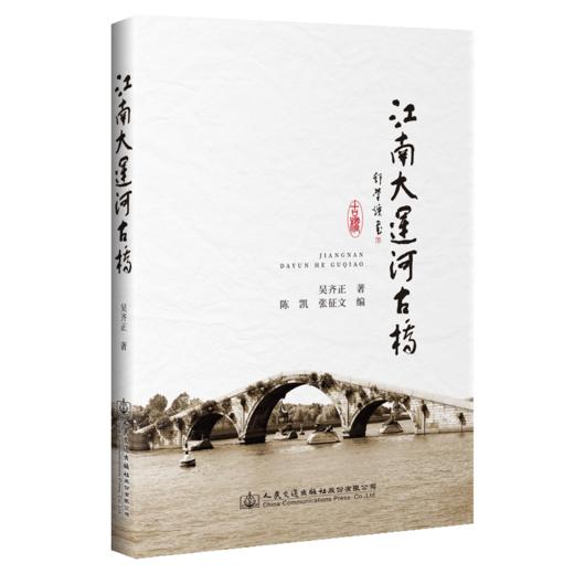 江南大运河古桥 商品图4