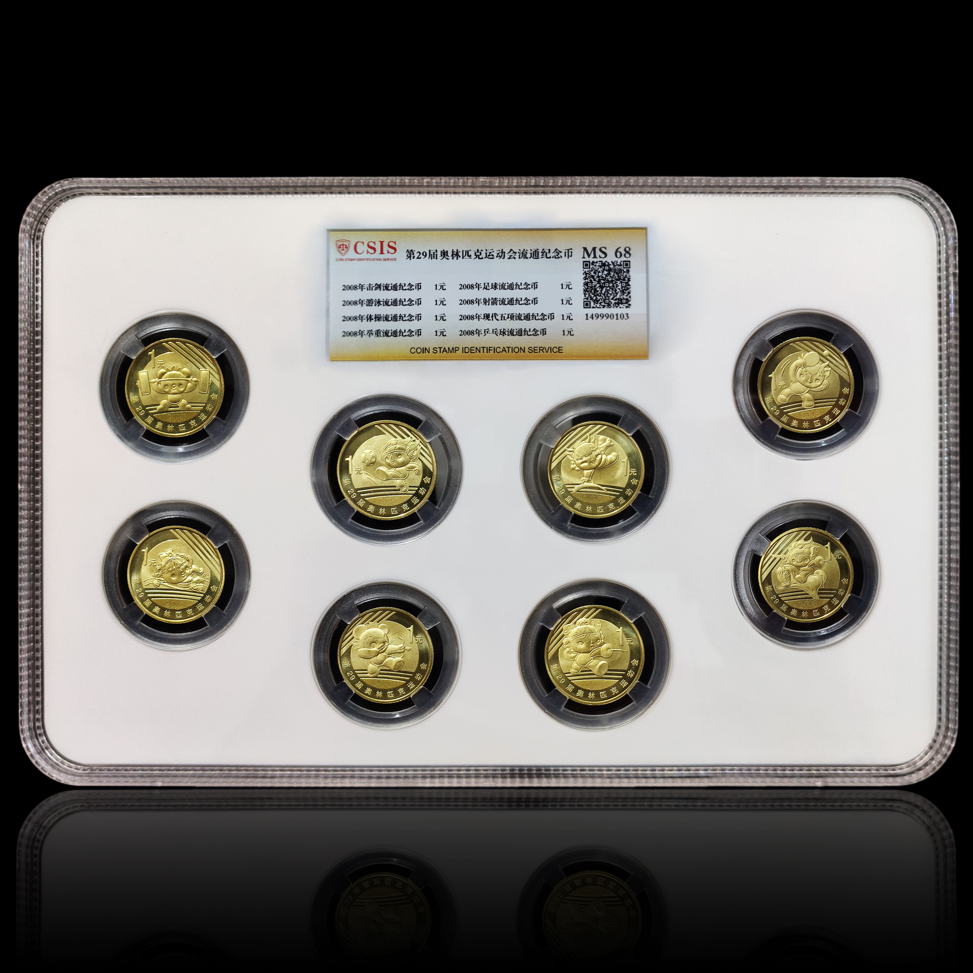 北京奥运会纪念币8枚套装 封装评级