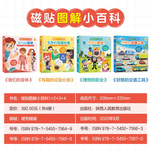 傲游猫-磁贴图解小百科（全4册） 商品图7