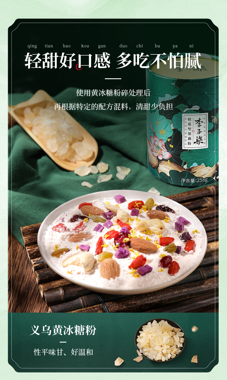 李子柒桂花坚果藕粉纯藕粉坚果羹营养早餐特产代餐食品方便速食