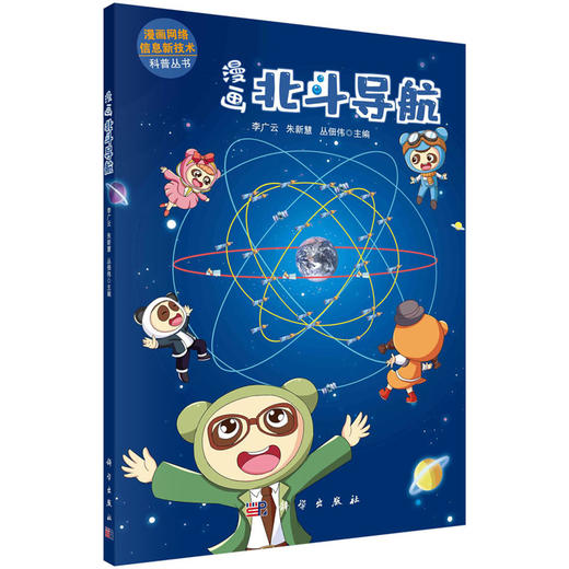 漫画北斗导航 商品图0