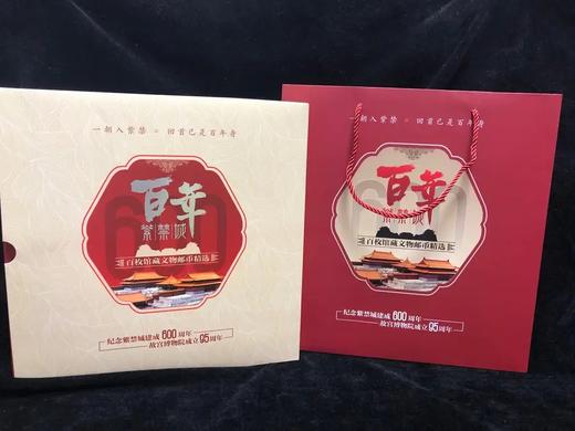 《百年紫禁城》+《巍巍紫禁城》珍邮币大全册 商品图5