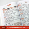 2021四大名师历年考研英语真题超详解及复习指导（强化珍藏版） 2021考研英语 商品缩略图6