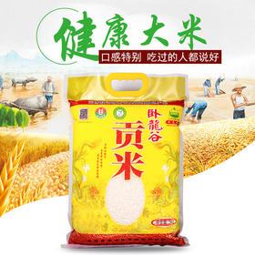 红河卧龙谷 贡米5.0kg/袋