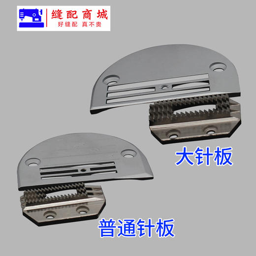 平车电脑平车大针板牙齿H26针板牙齿 厚料送布牙 粗针板粗牙齿 商品图3