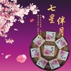 【严选】巴蕊（土豆月饼）七星伴月盒装（厂家直发） 商品缩略图0