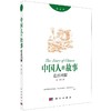 中国人的故事.1，走出鸿蒙 商品缩略图0