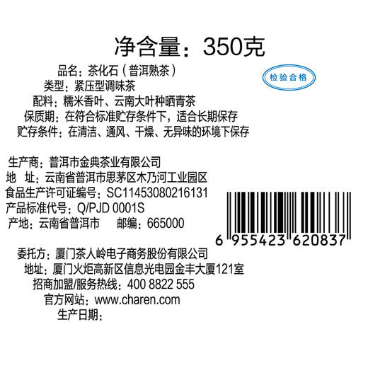 【抢购】茶人岭茶化石 糯米香普洱熟茶350克 商品图5