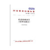 国家职业技能标准  机动车检测工（在用车部分）（2019年版） 商品缩略图0