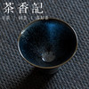 茶香记 高足盏建阳兰亭叙建盏150ml知初系列束口盏斗笠盏茶杯品杯 商品缩略图1