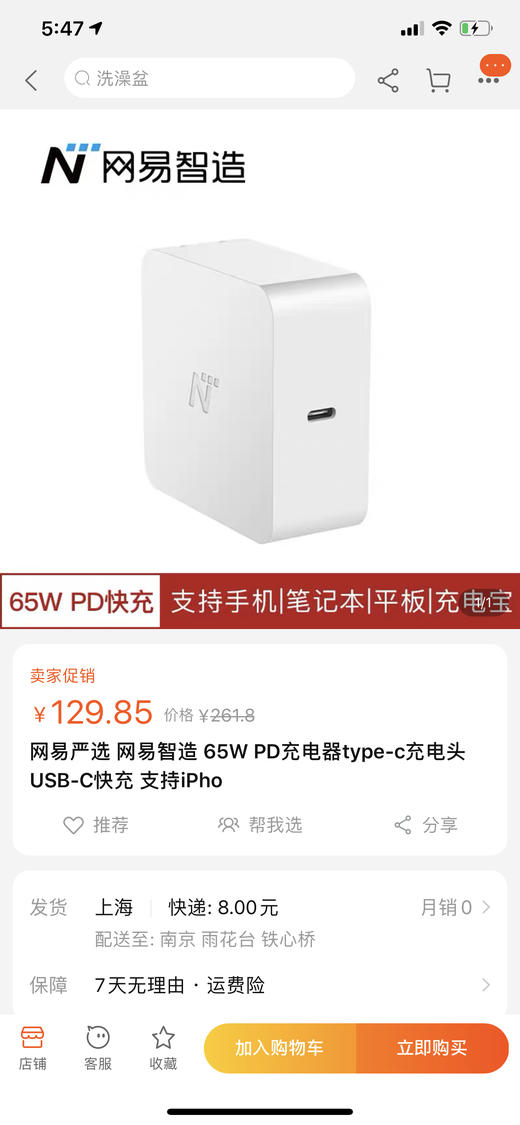 iPhone12必备快充头线！网易智造65W PD3.0快充兼容QC3.0 支持手机平板笔记本 商品图2