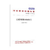 国家职业技能标准  口腔修复体制作工（2020年版） 商品缩略图0