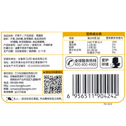 三只松鼠芒果干116gx3袋