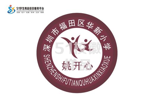 深圳市福田区华新小学校徽订购