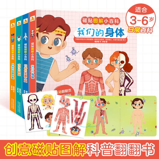 傲游猫-磁贴图解小百科（全4册） 商品图1