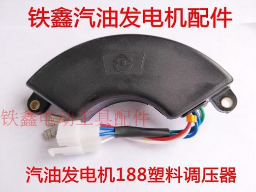 【货号02603】汽油发电机5KW塑料调压器 188调压器 商品图0