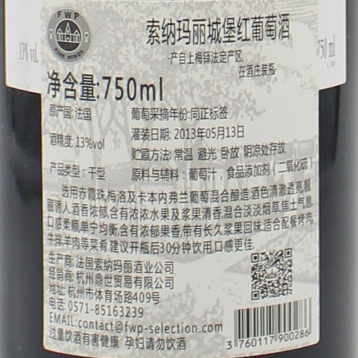 索纳玛丽城堡红葡萄酒 Chateau Sociando Mallet  750ml 商品图3