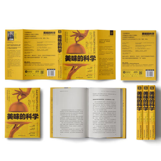 美味的科学: 从咬下第一口食物的体验，到饮食科学的美味革命 商品图3