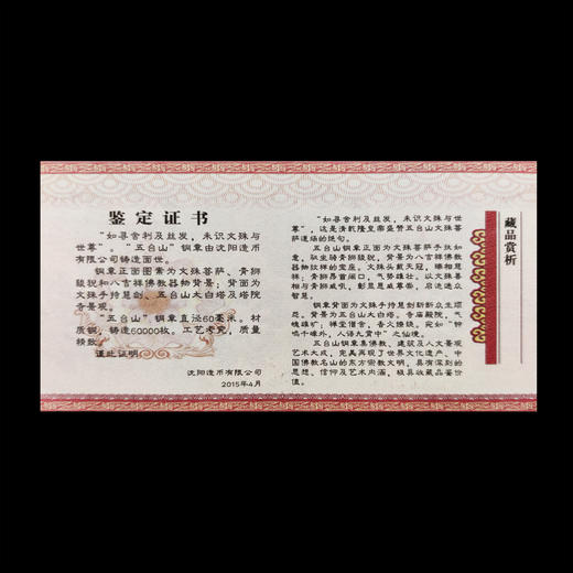 【沈阳造币】五台山大铜章 商品图3
