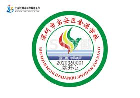 定制深圳市宝安区金源学校包边校徽定做礼服布标姓名贴缝制包邮51