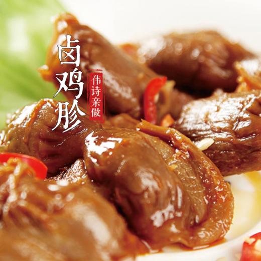 伟诗亲做卤味鸡胗