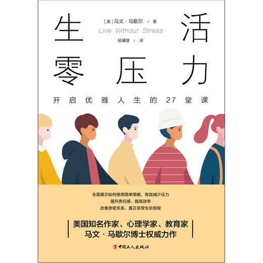 生活零压力 : 开启优雅人生的27堂课 商品图1