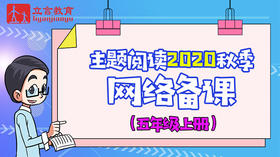 让语文要素落地生根——五上第四单元教材解读及教学建议