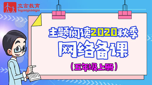 关照文体  紧扣要素   以终为始——五上第三单元教材解析 商品图0