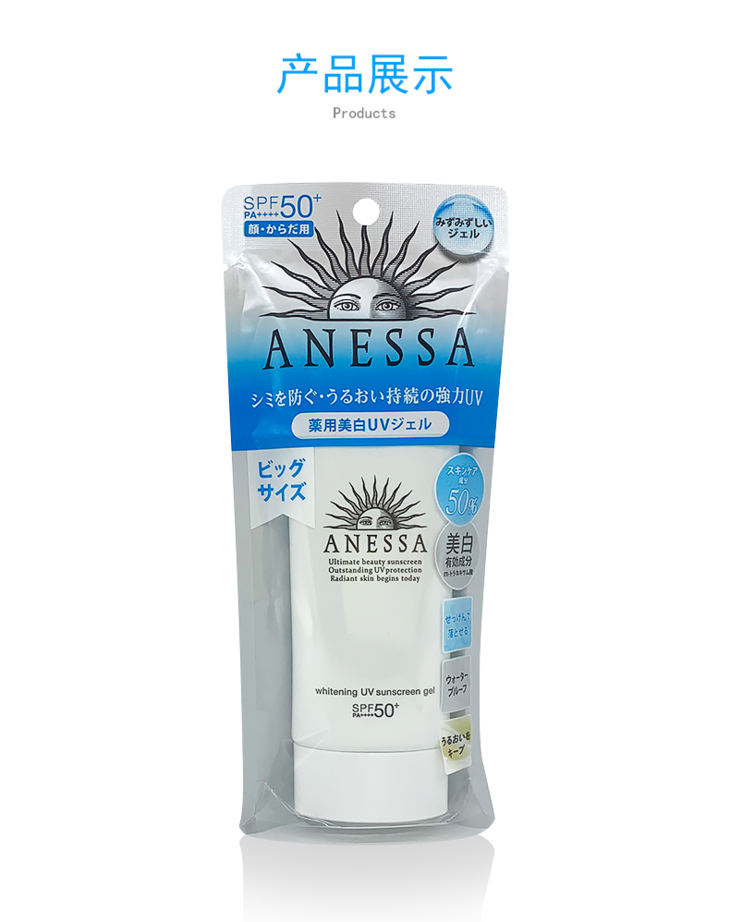 日本anessa安耐晒臻效美白防晒啫喱spf5090g