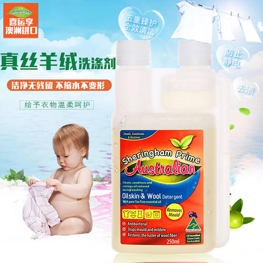 喜运亨真丝羊绒 洗涤剂 商品图2