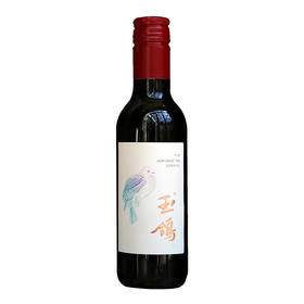 玉鸽宋彩干红葡萄酒 187ml