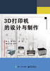 3D打印机的设计与制作 商品缩略图0