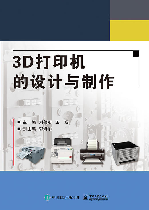 3D打印机的设计与制作 商品图0