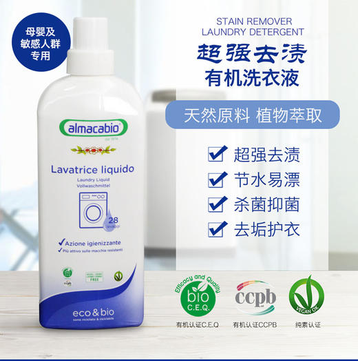 超强去渍有机洗衣液1瓶
A10146 商品图0