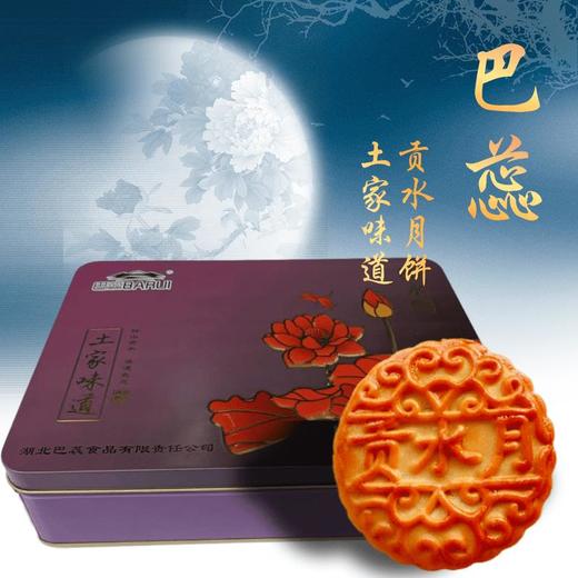 【严选】巴蕊月饼贡水月(贡茶五仁)盒装（厂家直发） 商品图0
