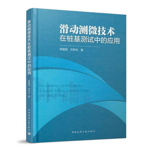 滑动测微技术在桩基测试中的应用 商品图0