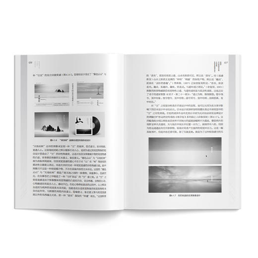 物感视域下的中式设计视觉现代性 张瀚文 著 中式设计及其文化研究 艺术设计书籍 现代设计物视觉层面的“物感凸显”现象及其内涵 商品图4