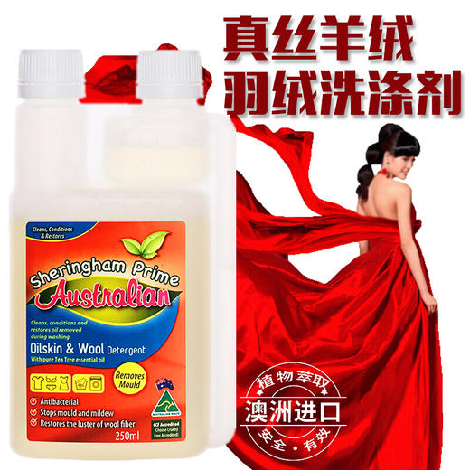 喜运亨真丝羊绒 洗涤剂 商品图3