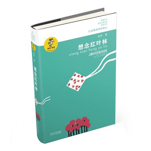 想念红叶林 商品图0