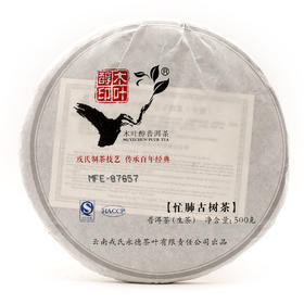 十年陈期  蜜香冰甜  木叶醇·忙肺古树茶（2013）