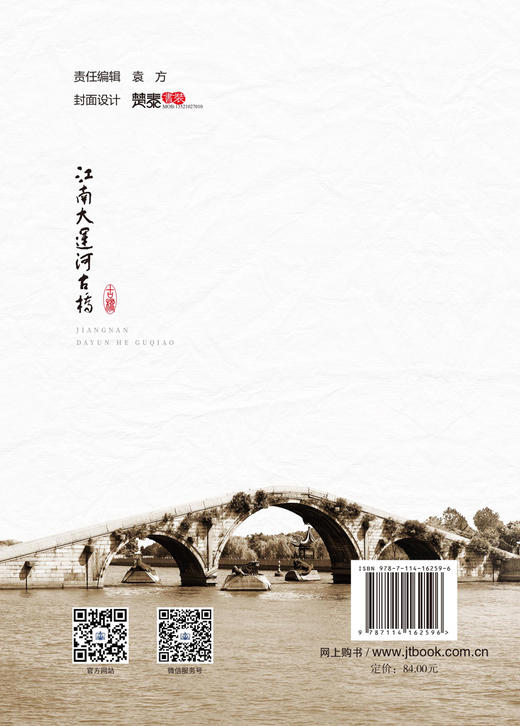 江南大运河古桥 商品图1