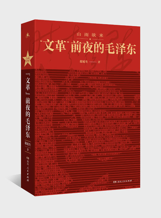 山雨欲来 商品图0