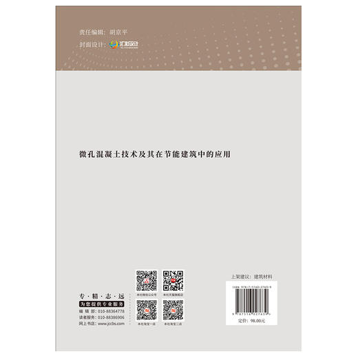【新书 正版现货】微孔混凝土技术及其在节能建筑中的应用 石云兴等著 中国建材工业出版社 商品图2
