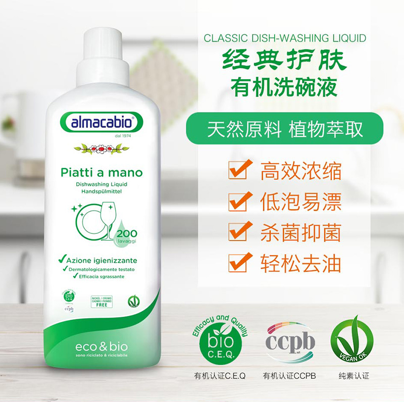 经典护肤有机洗碗液500毫升/瓶