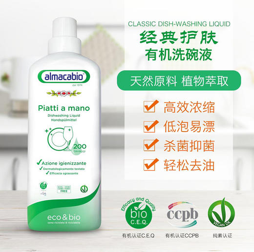 经典护肤有机洗碗液500毫升/瓶 商品图0