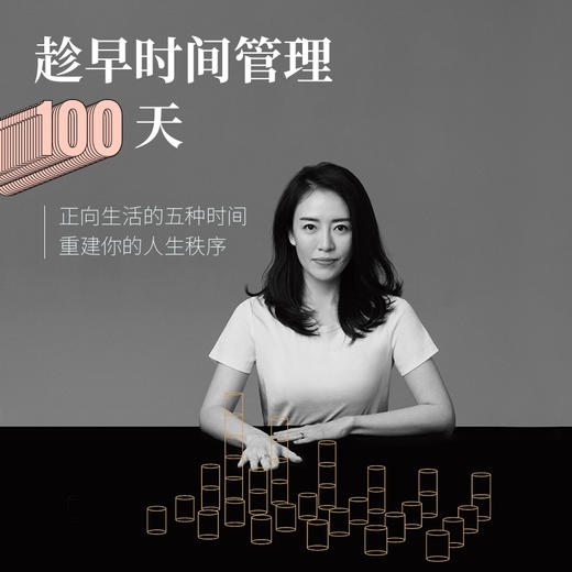 11月1日第3期开营趁早时间管理100天 商品图0