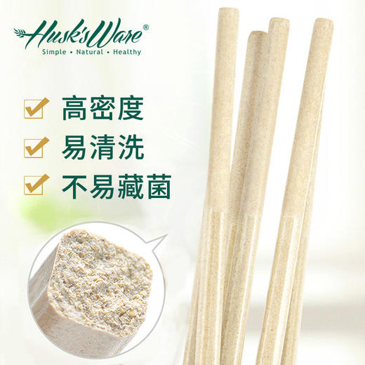稻谷壳筷子5双装 原材料稻谷壳 高密度、易清洗、不易藏菌 商品图1