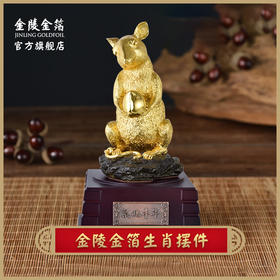 金陵金箔十二生肖摆件
