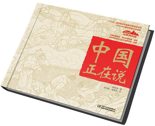 《“美丽中国，从家乡出发”中国正在说》适读年龄5-12岁 商品图2