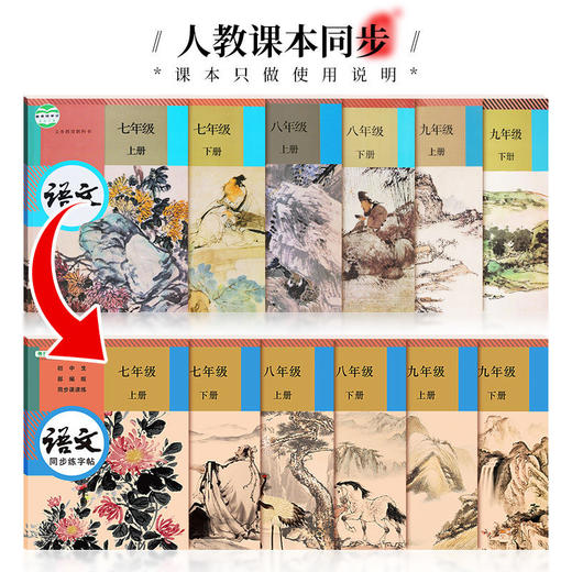 七八九年级语文同步字帖部编版人教课本同步练字帖中学生初中生789年级含视频 商品图5